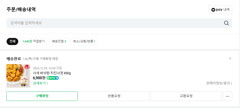 [잡담] 이번에 사세에서 치킨너겟 샀는데 진심 개맛있음 | 인스티즈