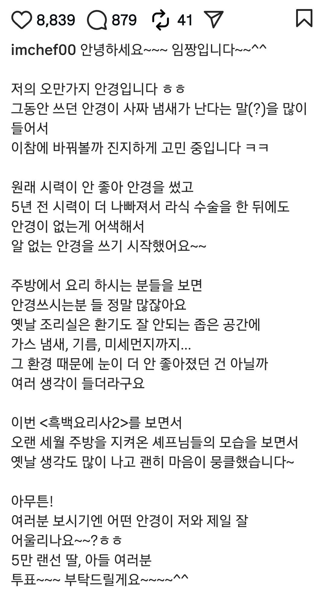 [잡담] 임짱 안경 골라달래 유병재도 투표함ㅋㅋㅋㅋㅋㅋㅋㅋㅋㅋㅋ | 인스티즈