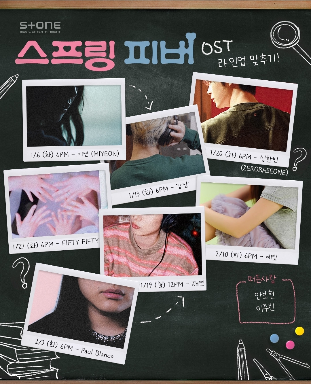 [잡담] 스프링피버) 오스트 라인업 미연,강남,재연,성한빈,피프티피프티,폴블랑코,예빛 | 인스티즈