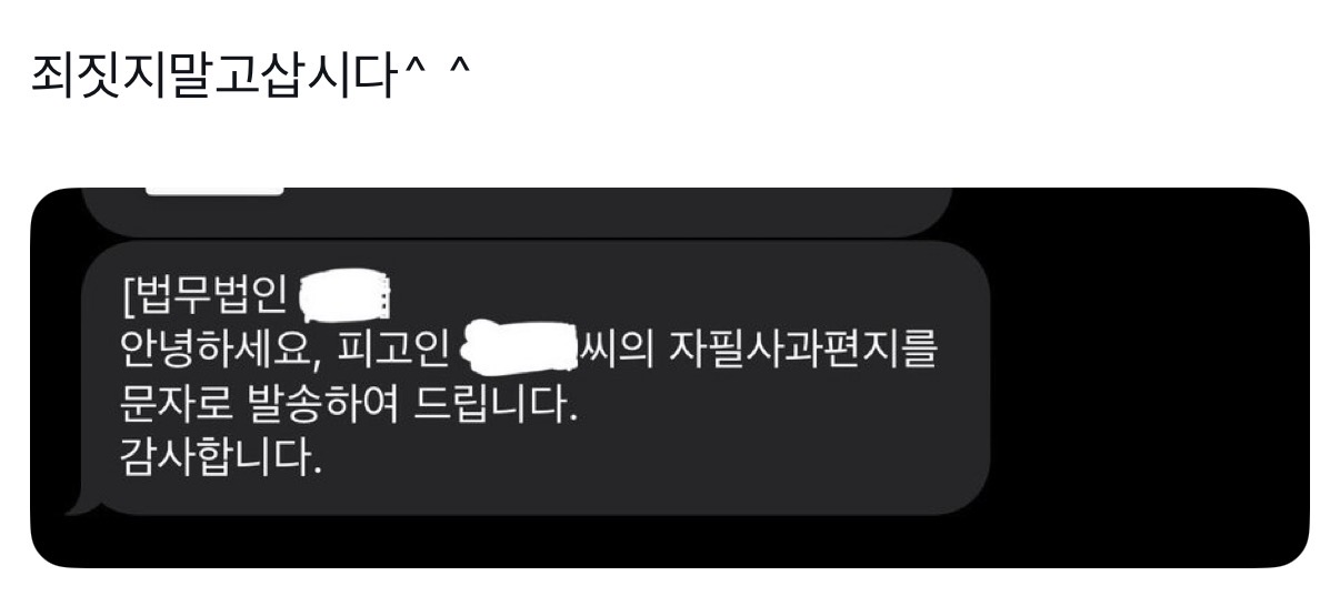 [마플] ㅎㅆㄹ 갤벤 총대 고소해서 자필 사과문 받았나봐ㅇㅇ | 인스티즈