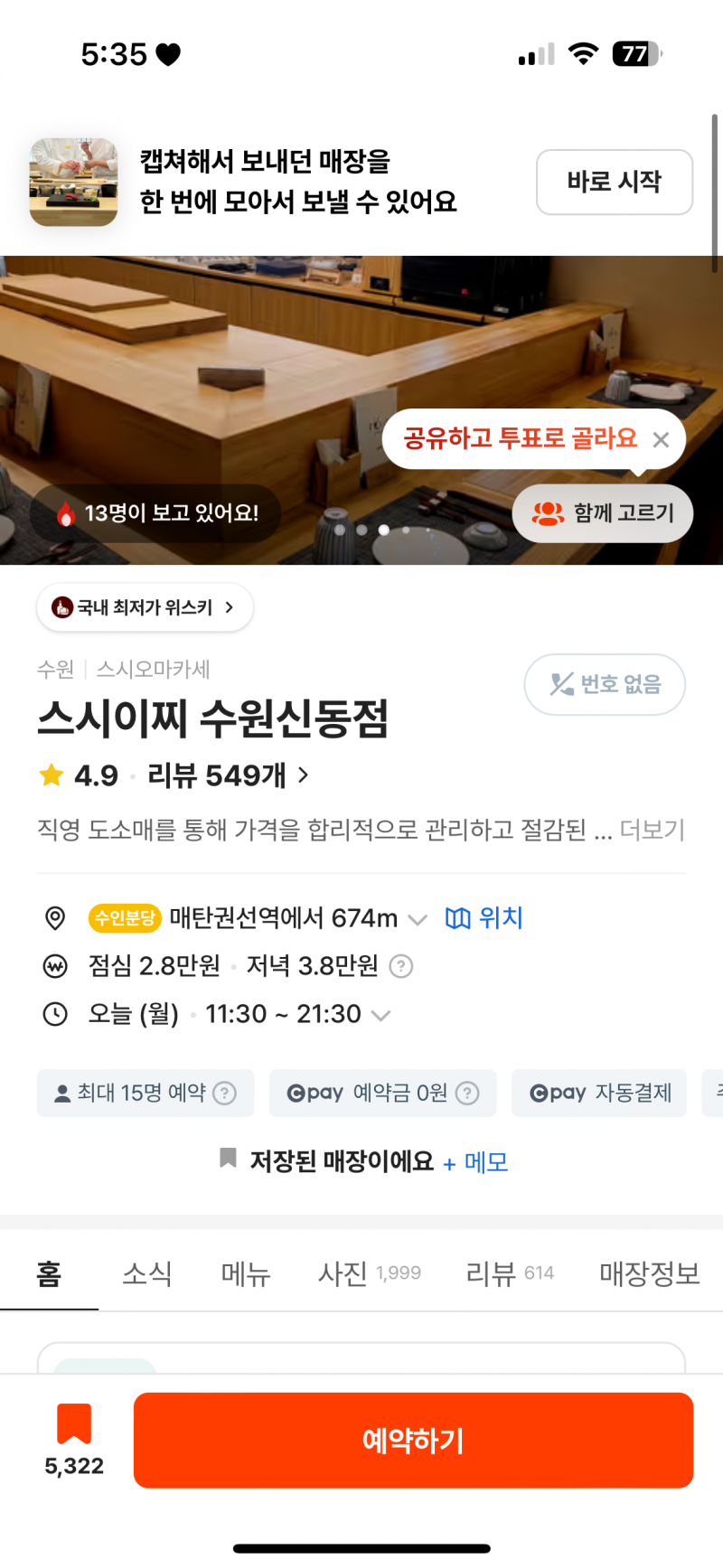 [잡담] 생일에 3.8짜리 스시오마카세 어때? | 인스티즈