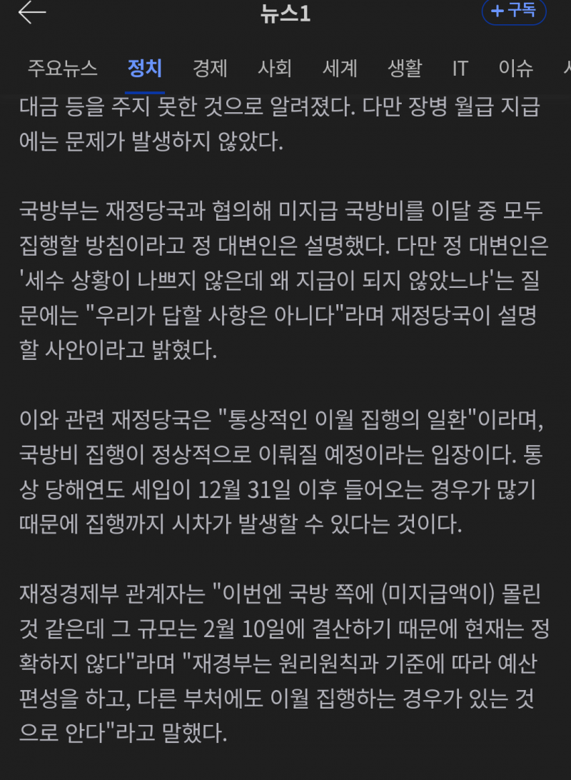 [잡담] 국방비 미지급이라는데 이거 타이밍을 교묘하게 기사쓴거네 | 인스티즈