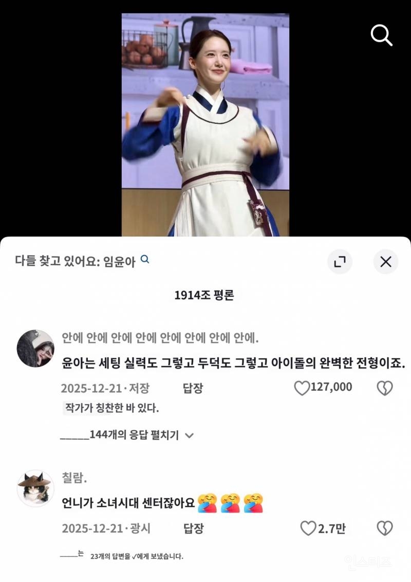 윤아 스파게티 챌린지 중국 주접 댓글.jpg | 인스티즈