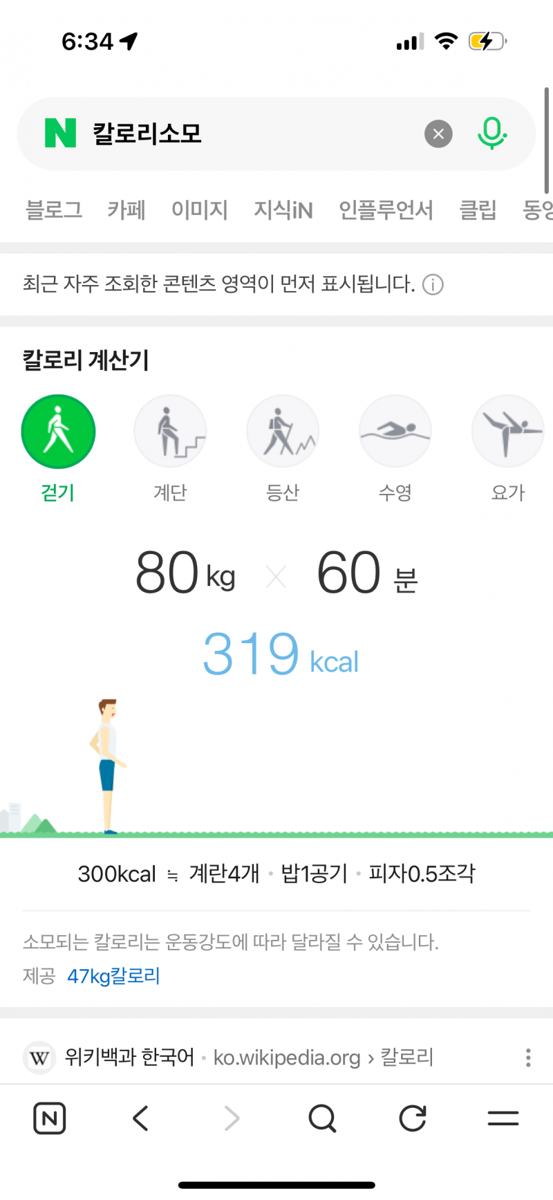 [잡담] 몸무게 많이나가면 걍 걷기만해도 칼로리소모 엄청되는구나 | 인스티즈