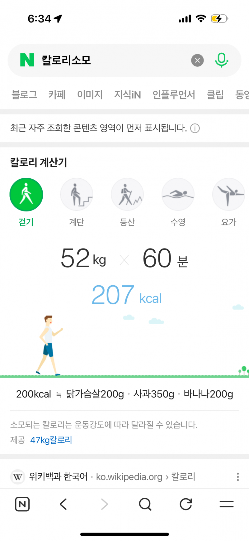 [잡담] 몸무게 많이나가면 걍 걷기만해도 칼로리소모 엄청되는구나 | 인스티즈