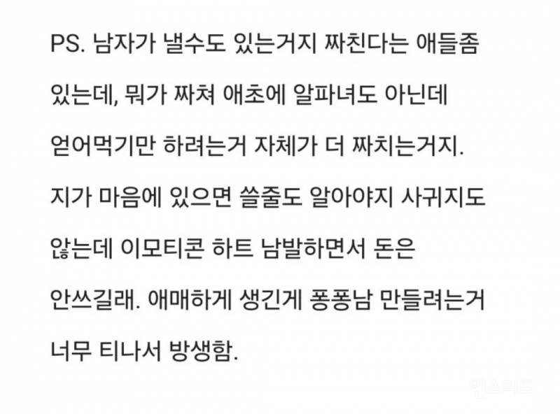 (블라) 대기업 남자의 썸이 끝난 이유 | 인스티즈