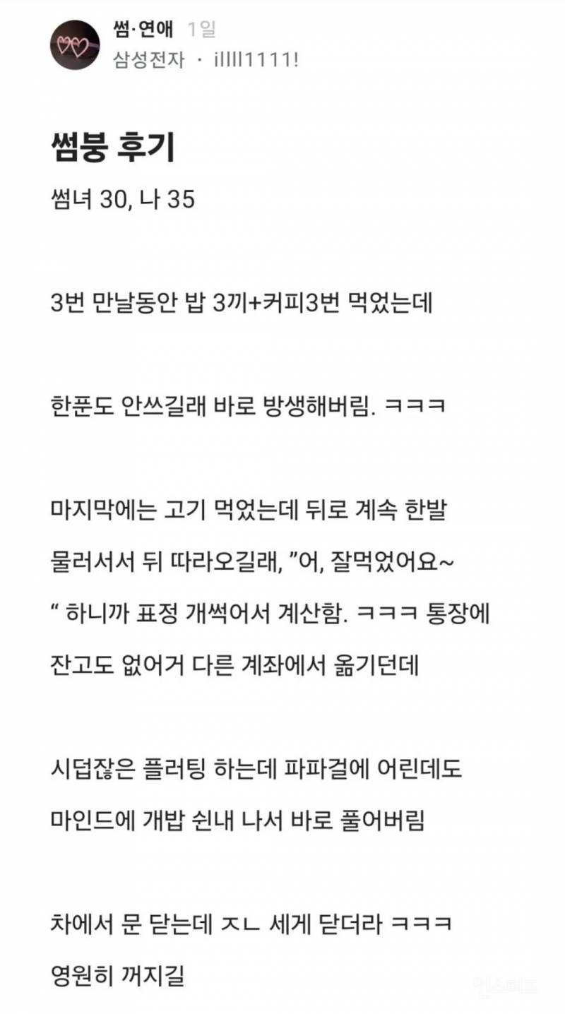 (블라) 대기업 남자의 썸이 끝난 이유 | 인스티즈
