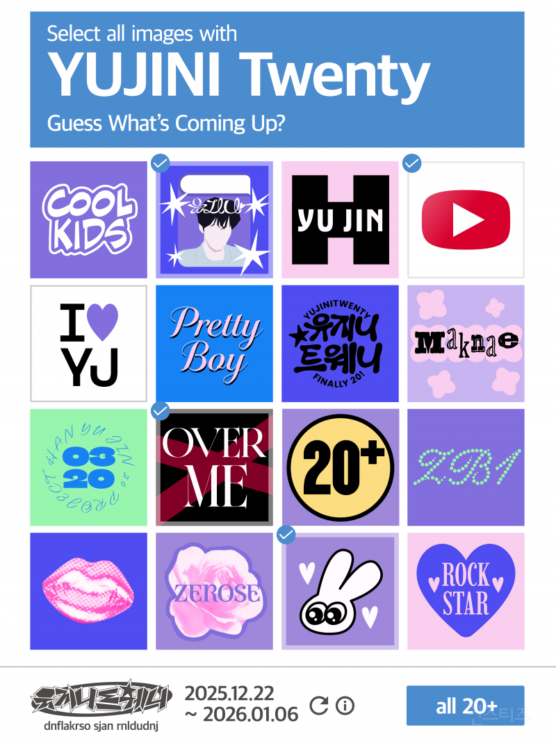 한유진 스무살 맞이 풀코스 챙겨준 웨이크원 | 인스티즈