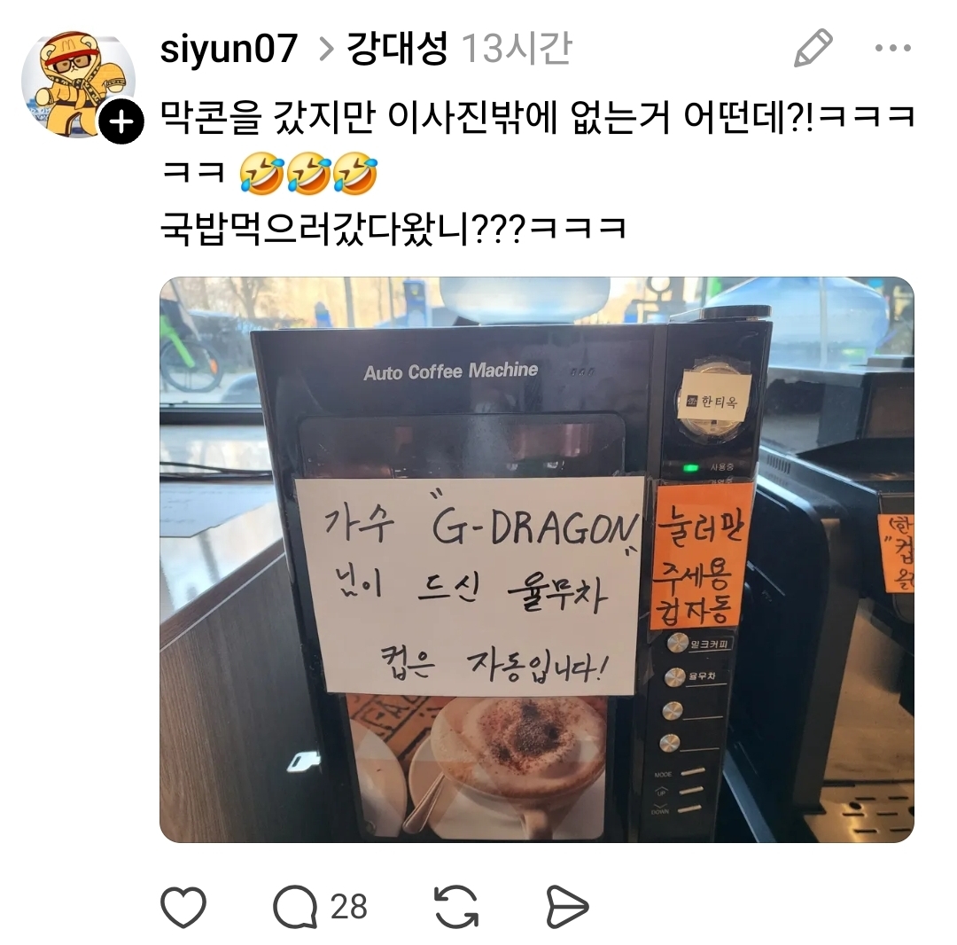 [잡담] 지디 국밥집가서 율무차 뽑아마셨나봐 | 인스티즈