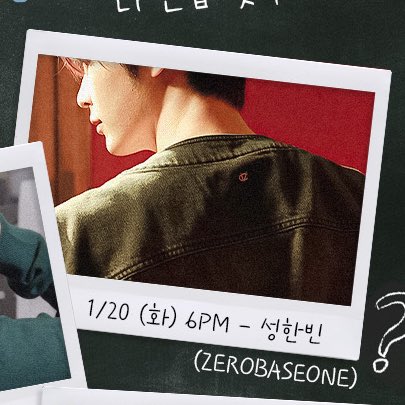 [잡담] 성한빈 OST 1/20에 나온다는데 빨리 듣고 싶다 | 인스티즈