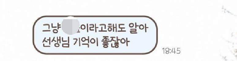 [잡담] 35살인데 고삼때 담임 선생님한테 연락드렸더니 답장.... | 인스티즈