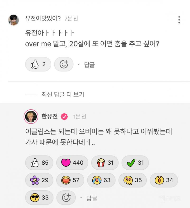 한유진 스무살 맞이 풀코스 챙겨준 웨이크원 | 인스티즈