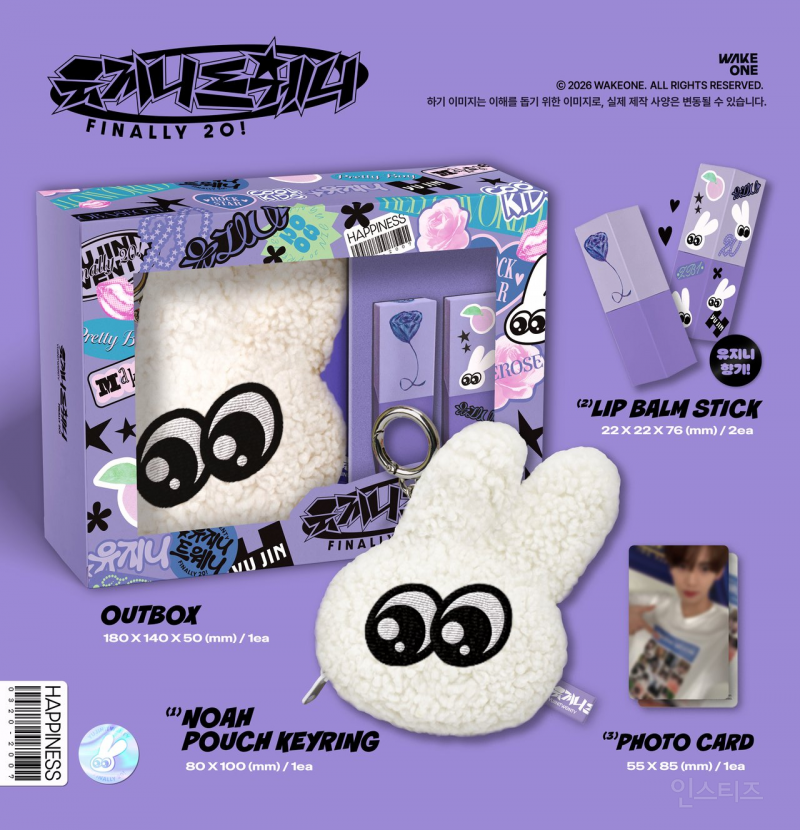 한유진 스무살 맞이 풀코스 챙겨준 웨이크원 | 인스티즈