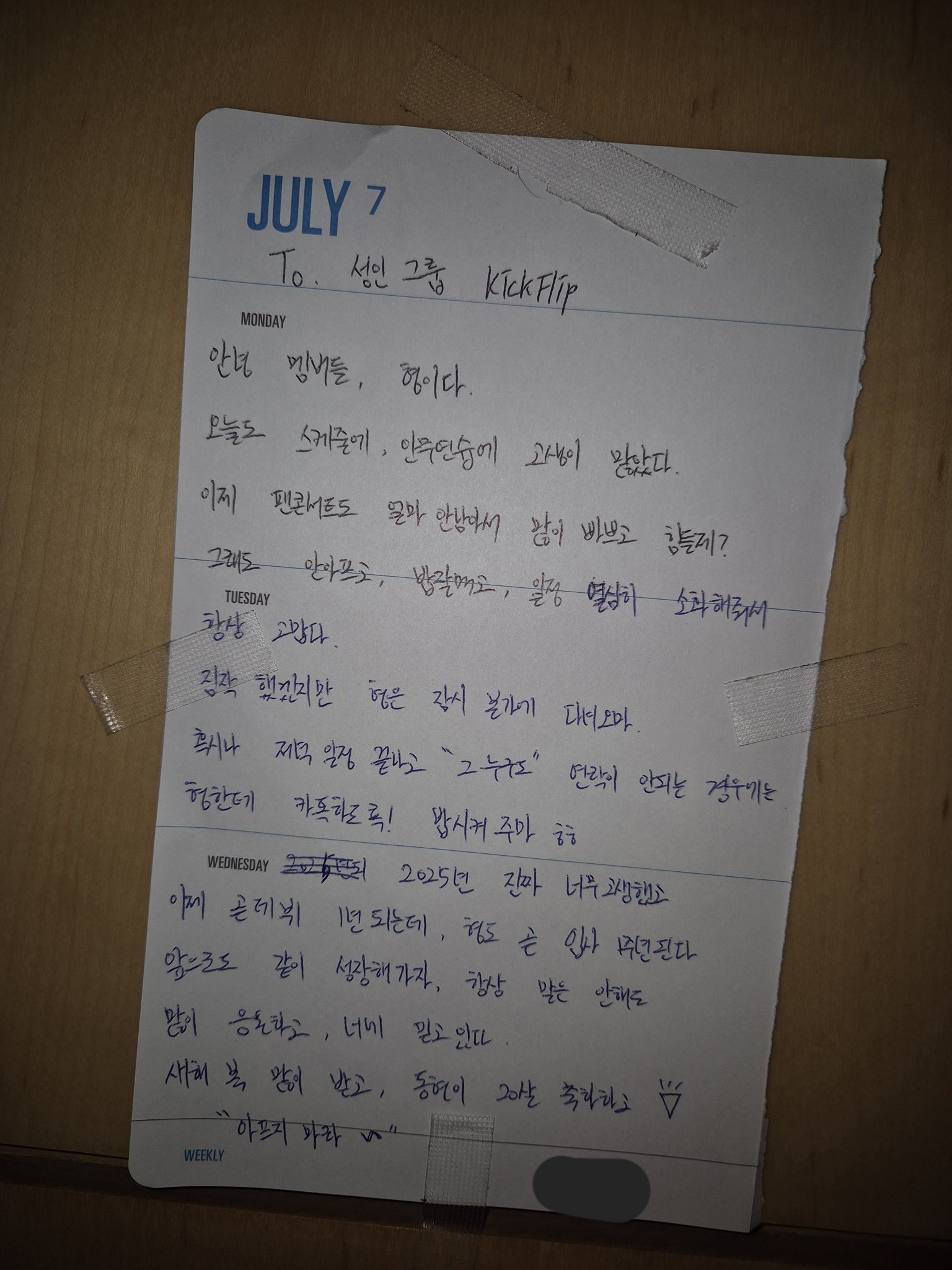 [잡담] 킥플립 매니저가 멤버들한테 편지 쓴 거 | 인스티즈