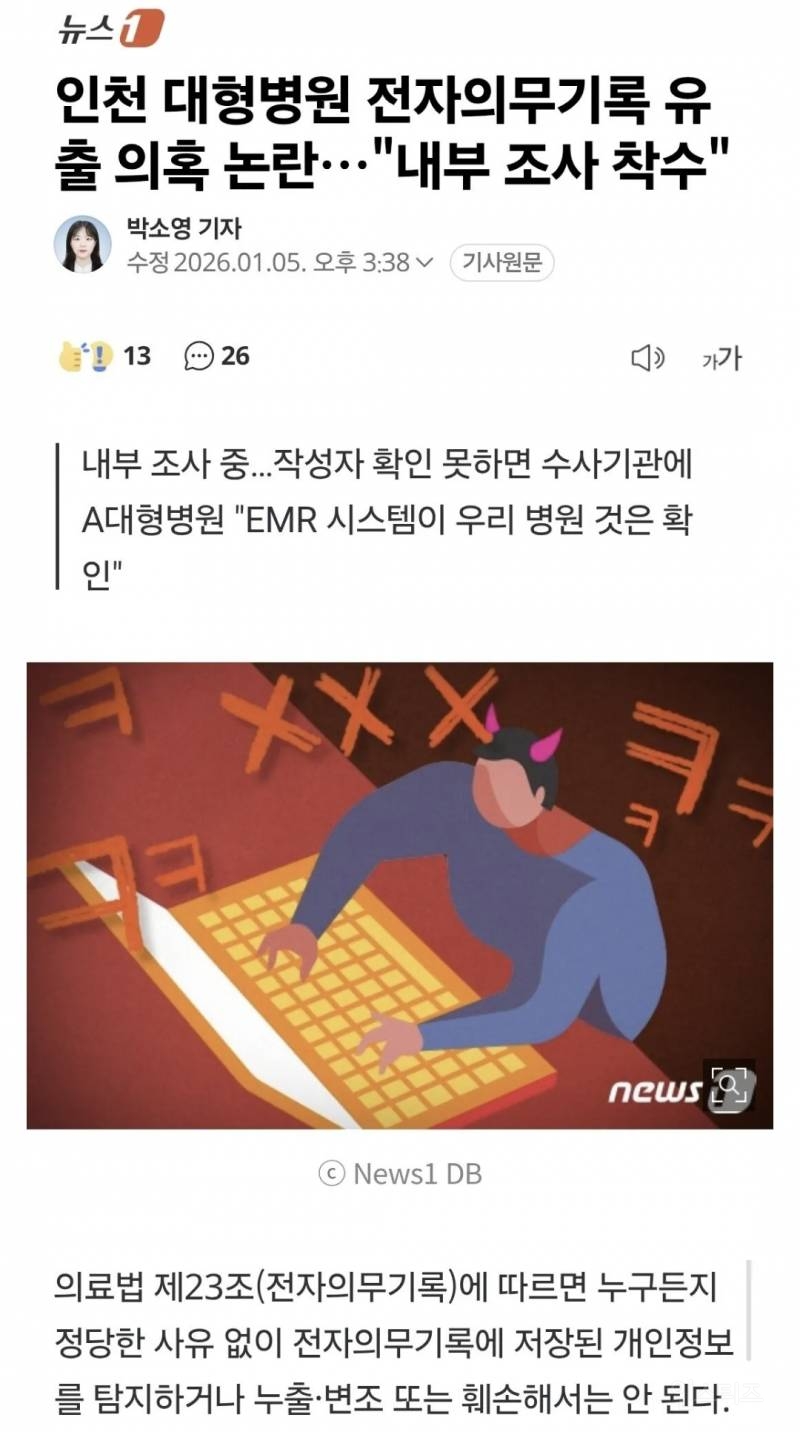 대형병원 간호사 환자 정보 커뮤에 올려 조사 중 | 인스티즈
