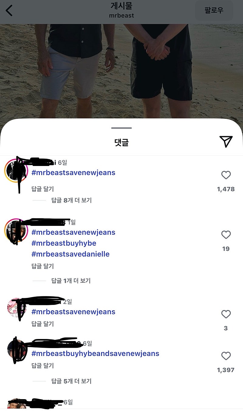 [마플] 미스터 비스트 인스타에 총공중인 뉴진스 팬들 | 인스티즈