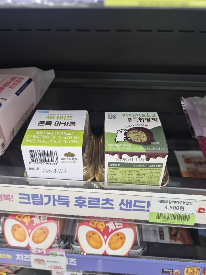 [잡담] 익더라 cu카다이프 뭐가마싯서? | 인스티즈