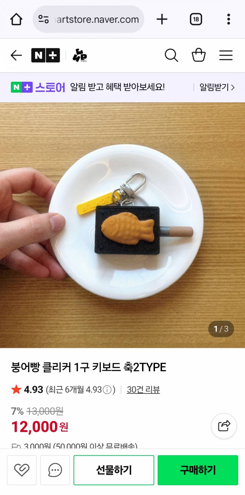 [잡담] 이거 귀엽긴해도 이 가격은 에바지? | 인스티즈