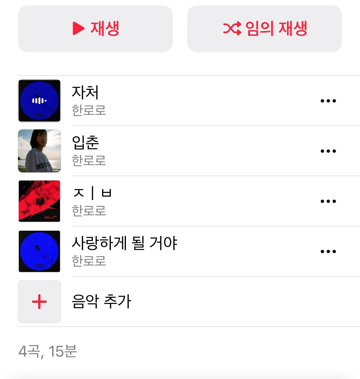 [잡담] 한로로 노래 딱 이렇게 좋다 | 인스티즈