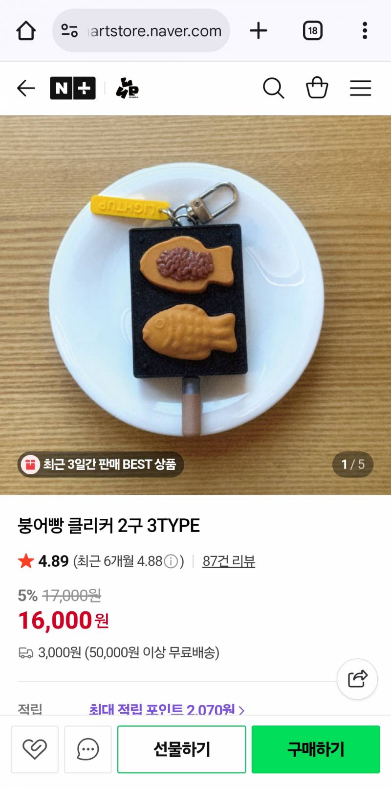 [잡담] 이거 귀엽긴해도 이 가격은 에바지? | 인스티즈