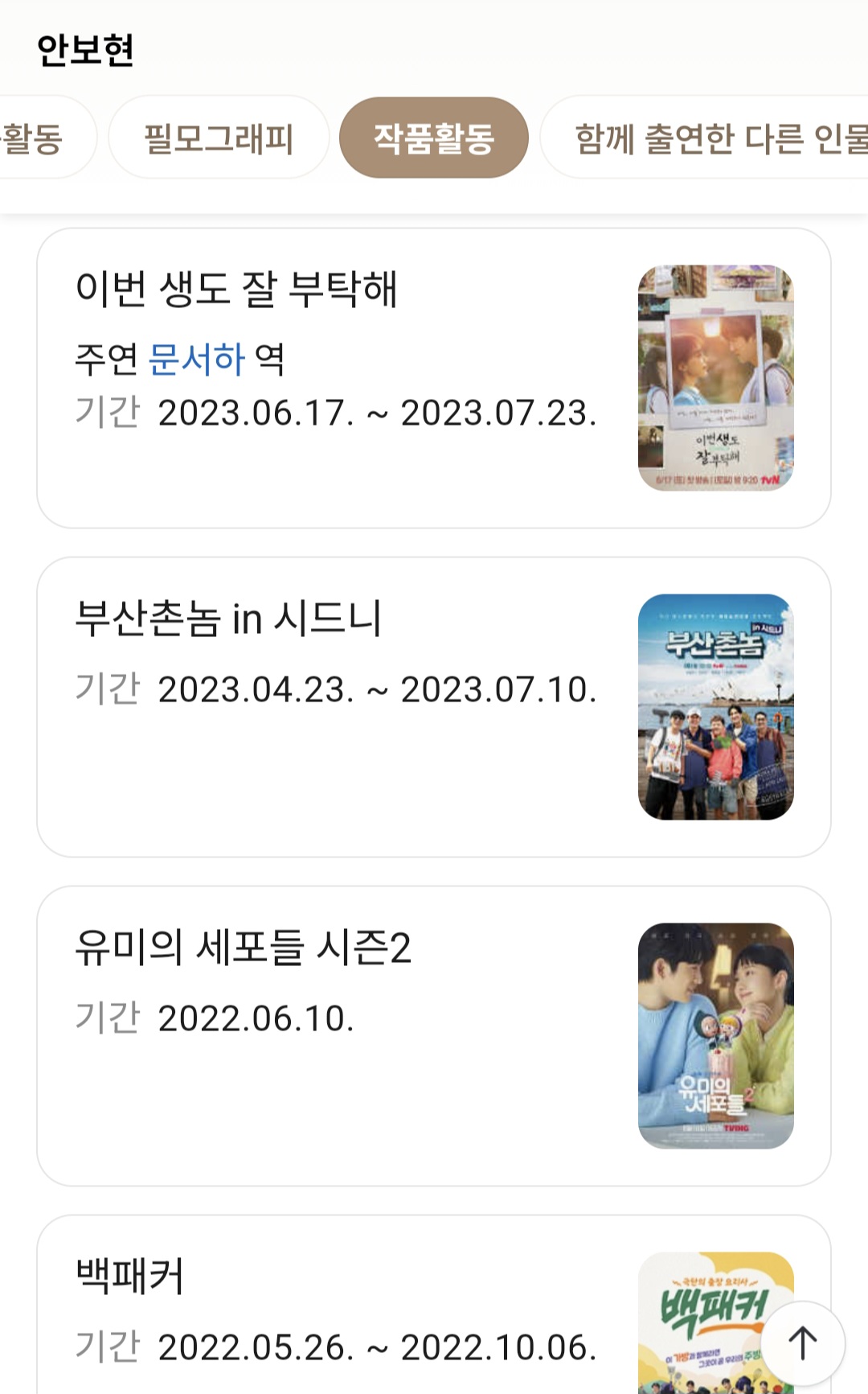 [잡담] 안보현) 안보현 드라마 필모 재밌네 | 인스티즈