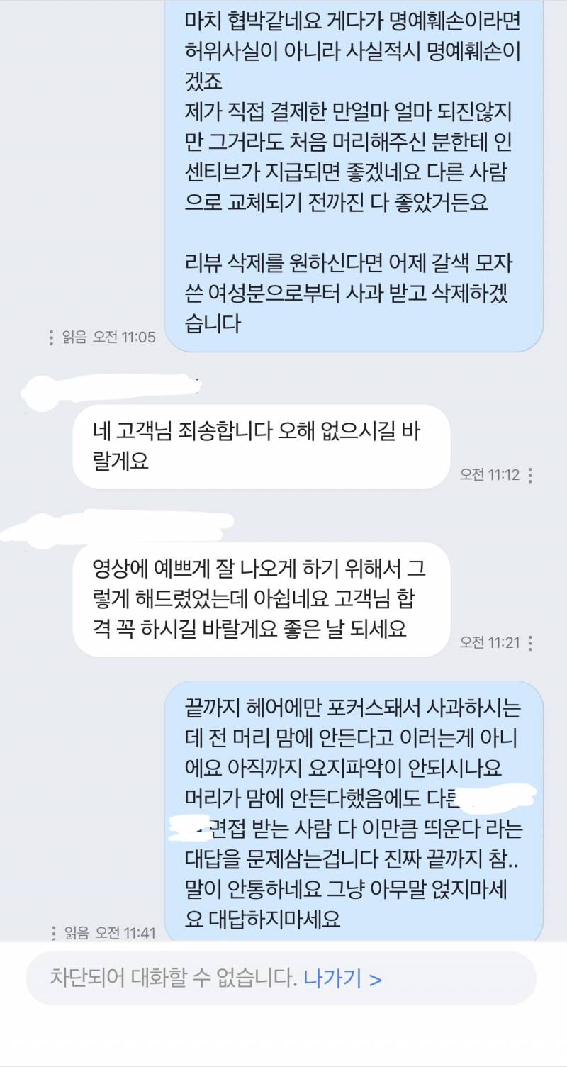 [잡담] 강남 헤메 예약 강제 취소당했던 익인데 후기 | 인스티즈