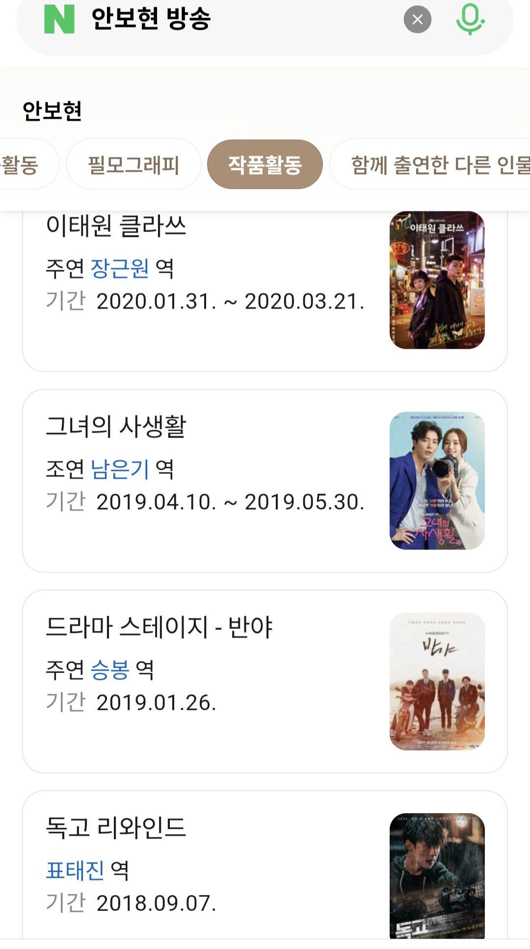 [잡담] 안보현) 안보현 드라마 필모 재밌네 | 인스티즈