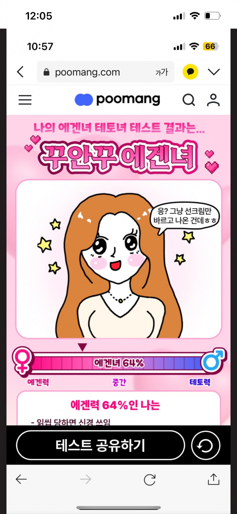 [잡담] 에겐녀가 선크림만 바르고 나온건데?? 이게 무슨 뜻이야?? | 인스티즈