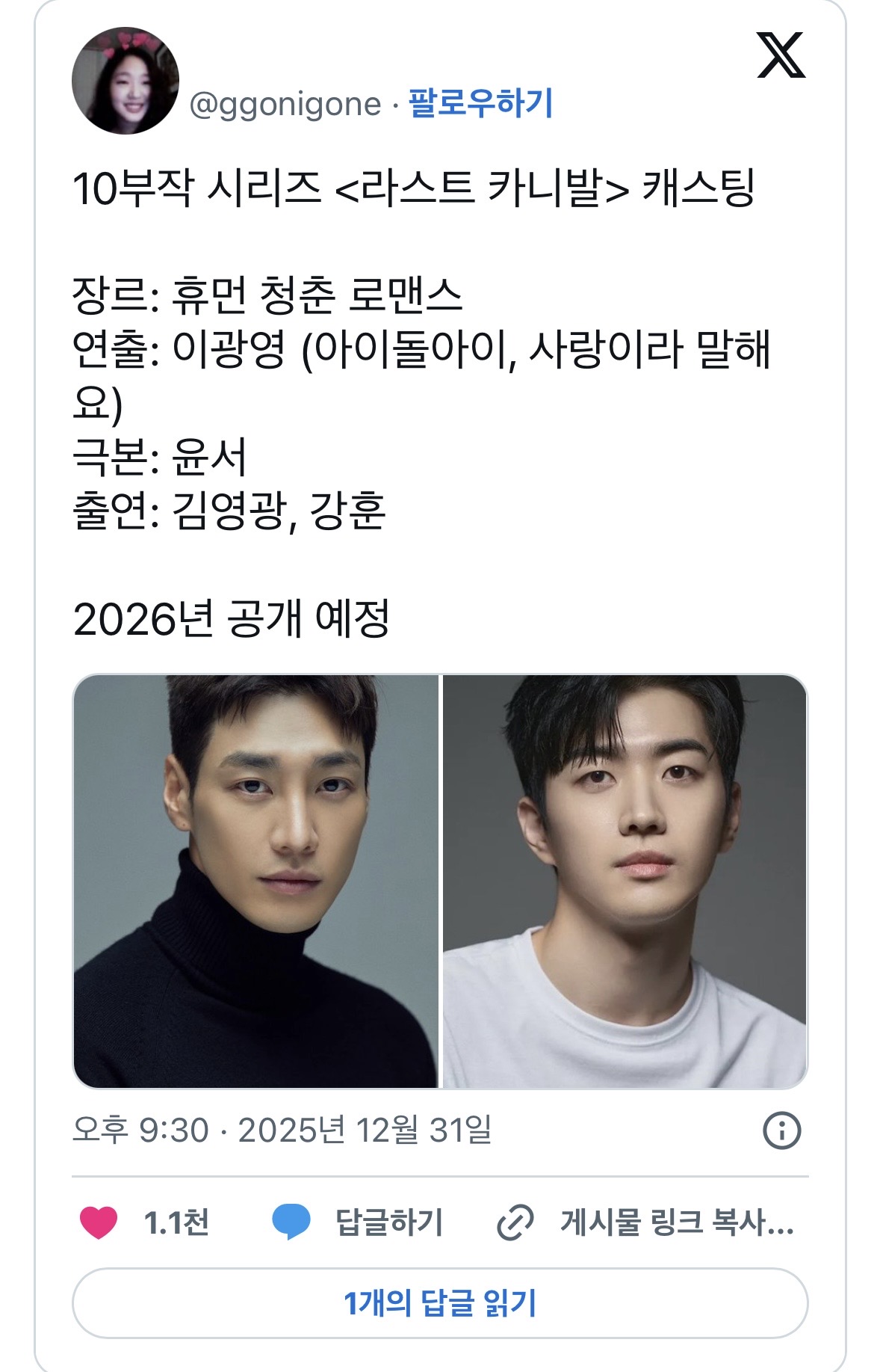 [잡담] 그 김고은 해외팬 김영광 매니저한테 저격당했네ㅋㅋ | 인스티즈