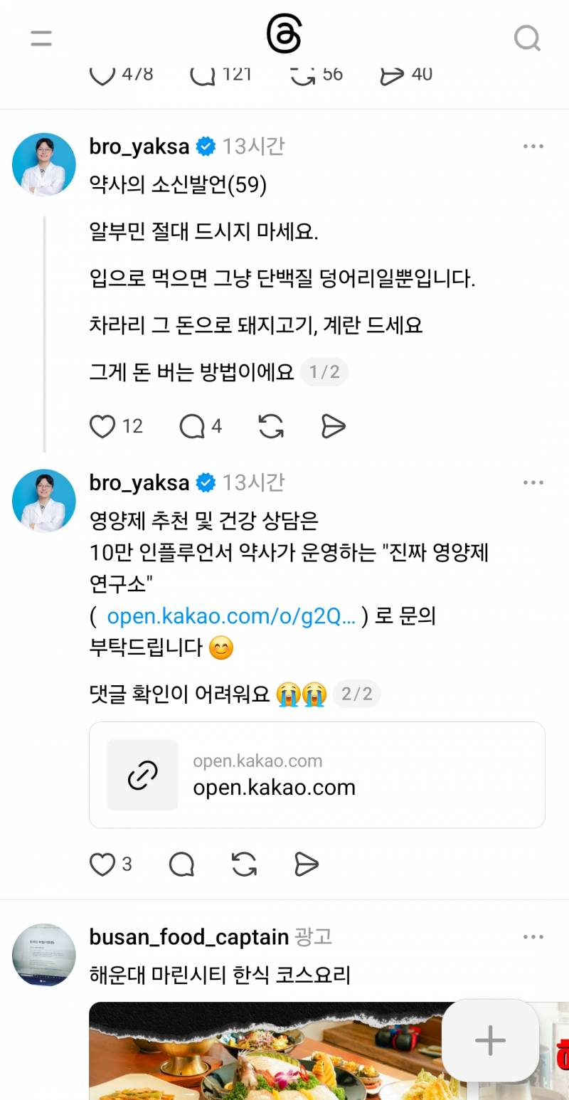 [잡담] 약사가 알부민 영양제 먹지말라는데 그럼 알부민은 누가 사먹는거야? | 인스티즈