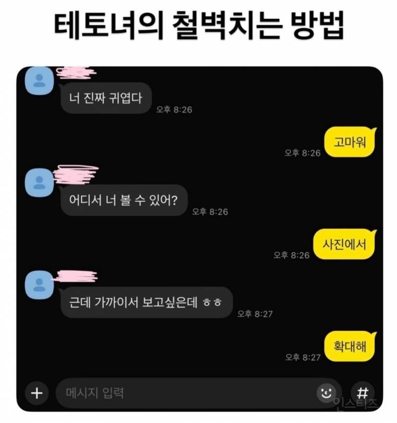 테토녀의 철벽치는 방법 | 인스티즈