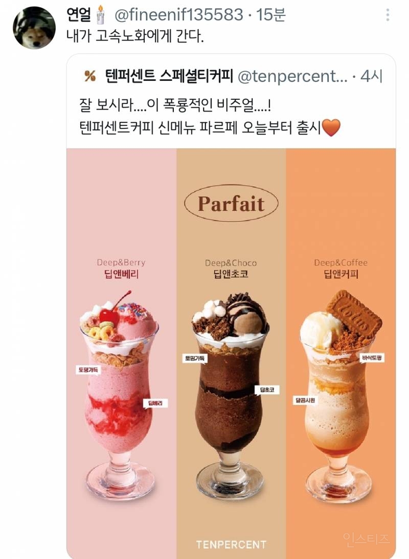 텐퍼센트커피 신메뉴 파르페 출시 | 인스티즈