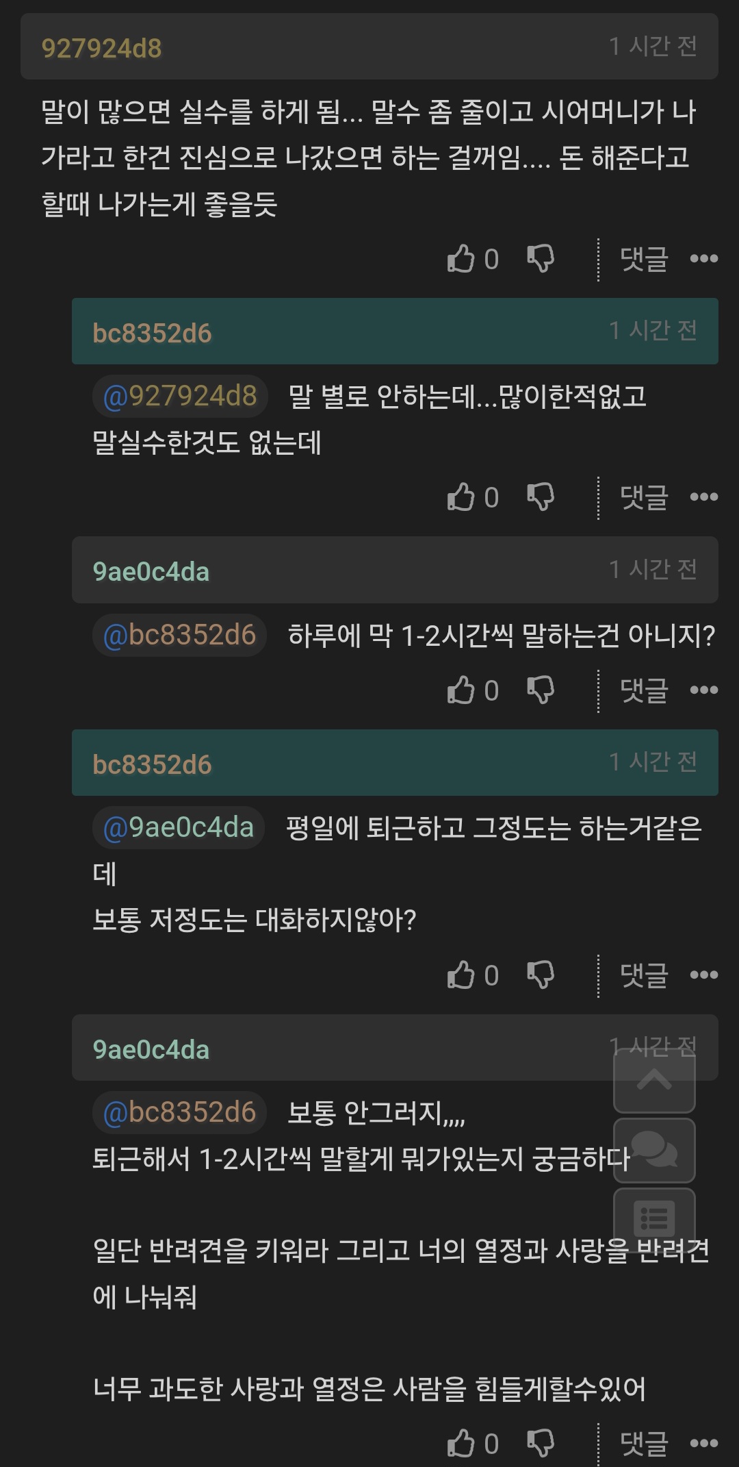시어머니가 이제 분가하라고 해서 걱정이야.jpg | 인스티즈