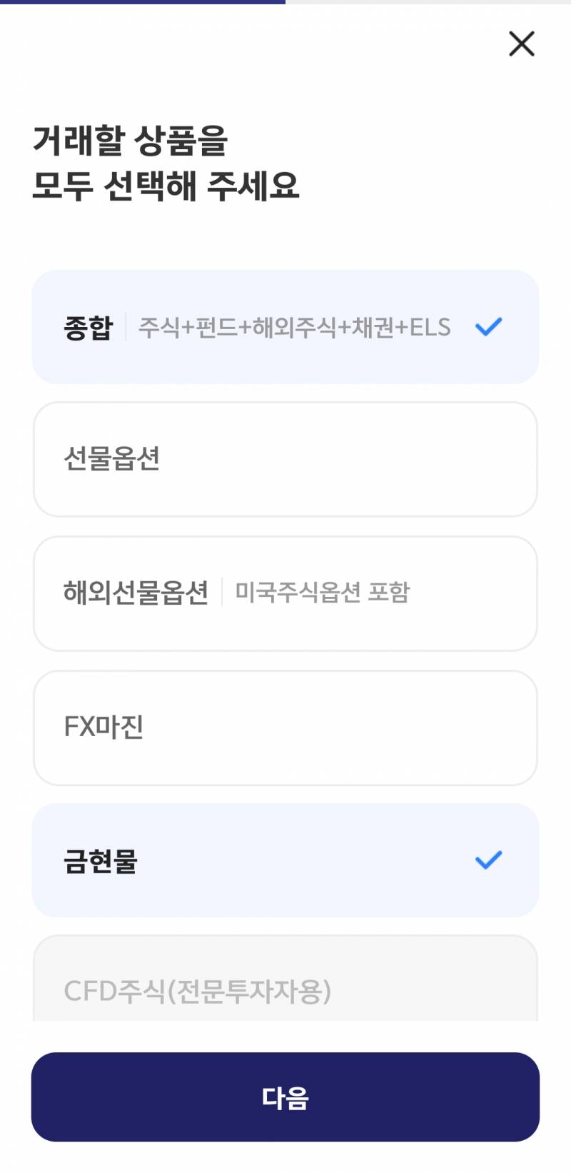 [잡담] 주식 계좌 만드려는데 이거 전체 선택해도 돼? | 인스티즈