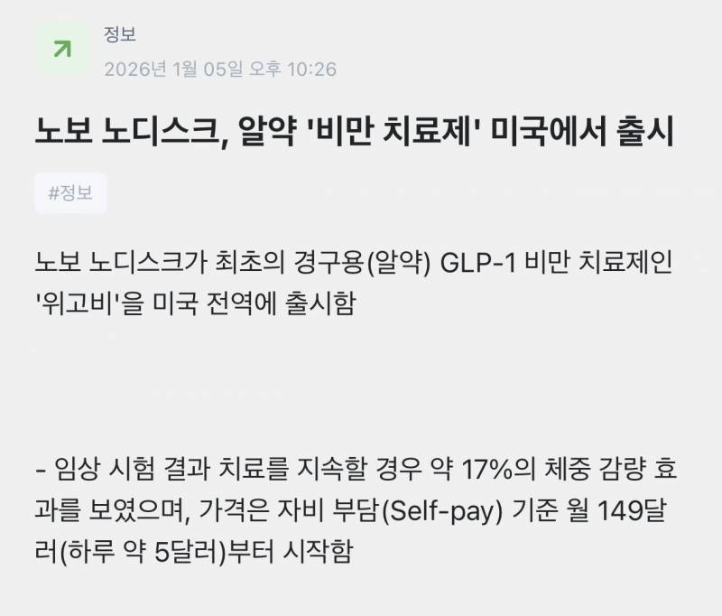 [잡담] 미국에서 먹는 알약형 위고비 나왔대 | 인스티즈