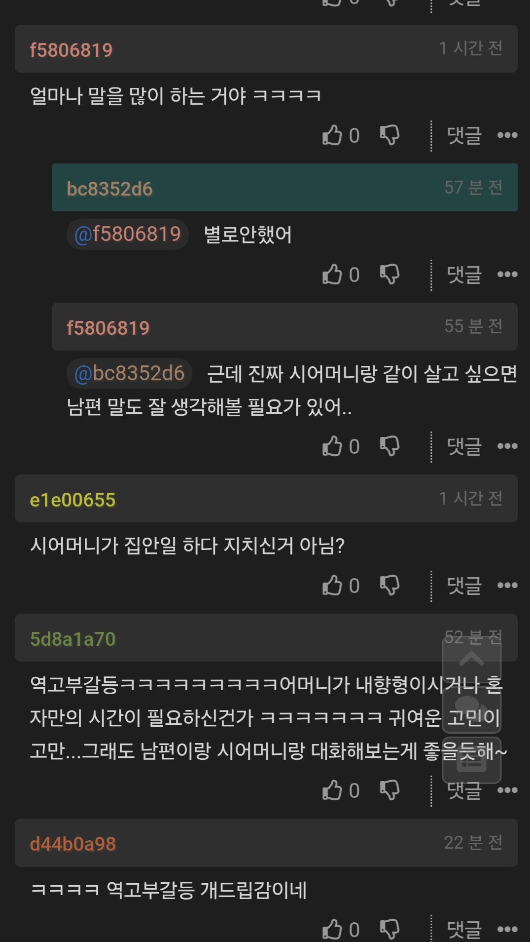시어머니가 이제 분가하라고 해서 걱정이야.jpg | 인스티즈