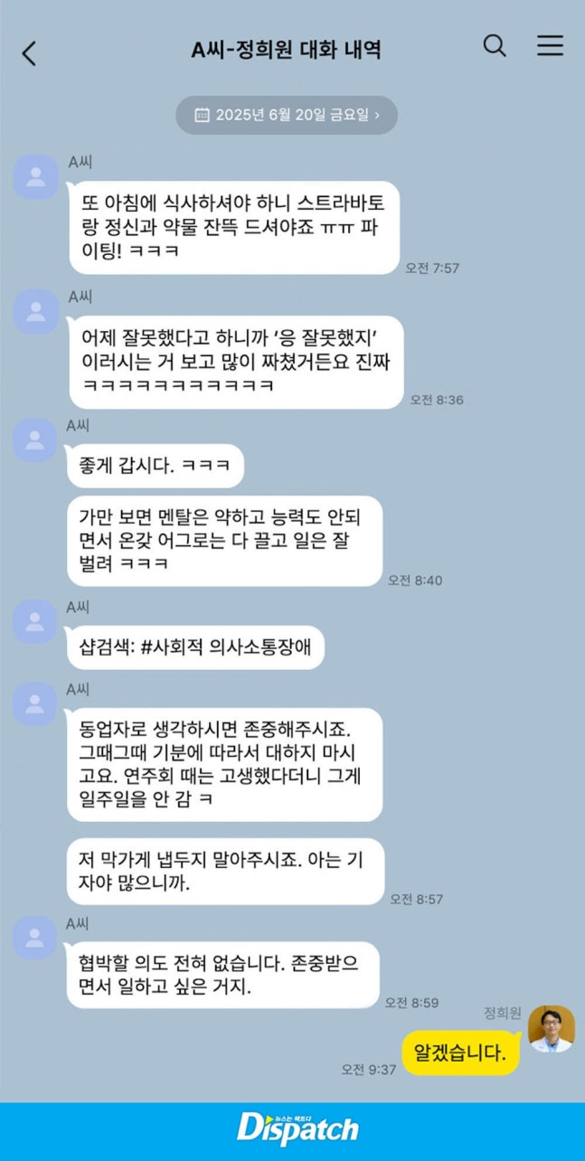 [정보/소식] [단독] 정희원, '을질'의 전말..."님은 개만도 못하시죠" | 인스티즈