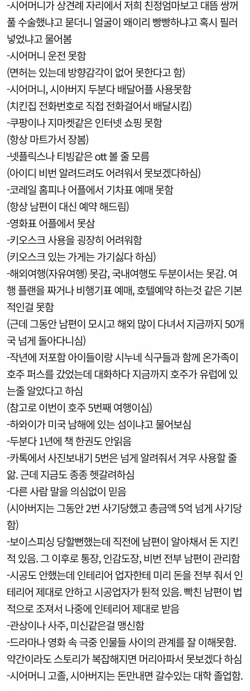 현재 댓글창 살벌한 시어머니 경계선지능 의심글..JPG | 인스티즈