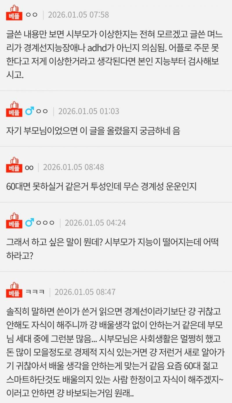 현재 댓글창 살벌한 시어머니 경계선지능 의심글..JPG | 인스티즈