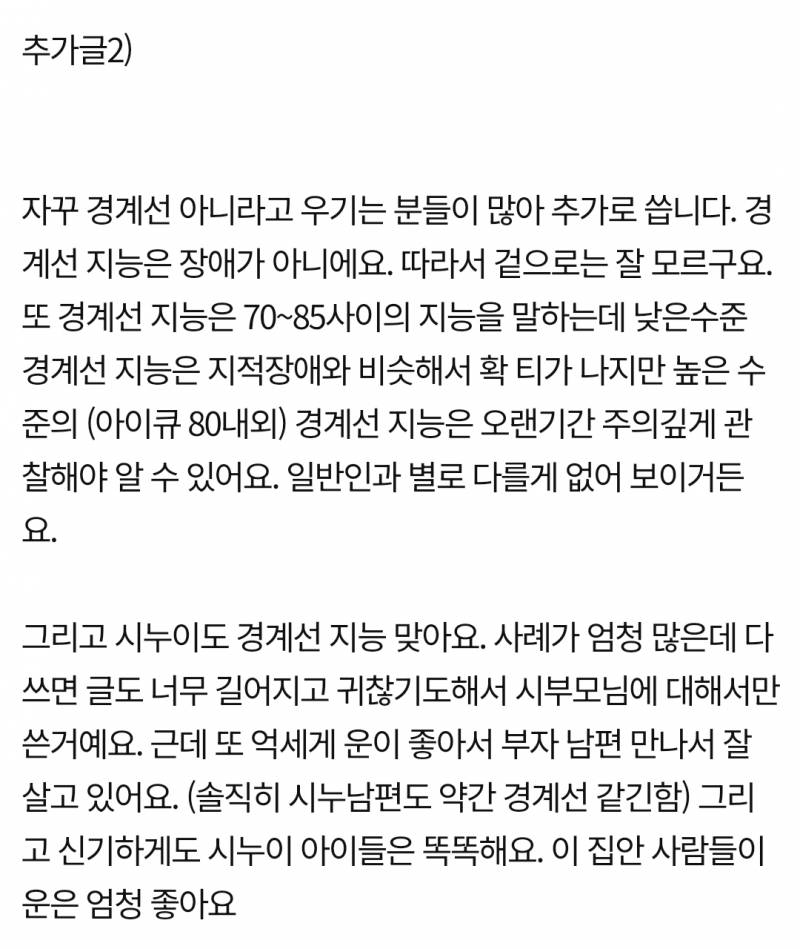 현재 댓글창 살벌한 시어머니 경계선지능 의심글..JPG | 인스티즈