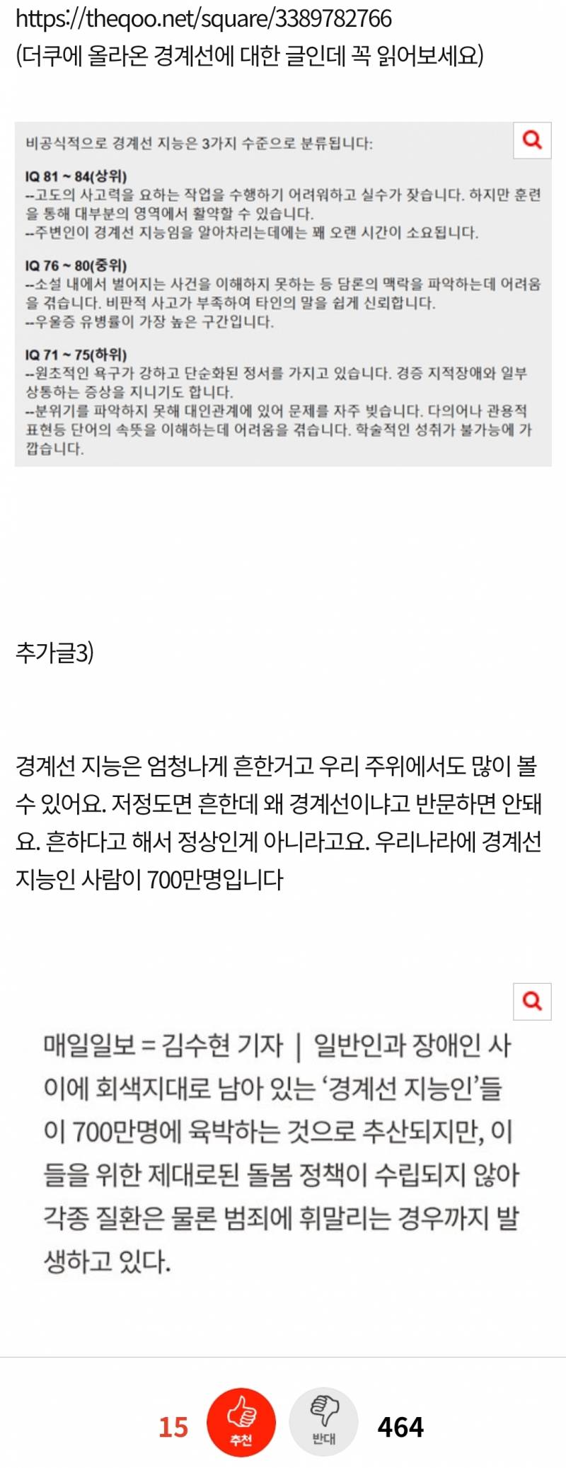 현재 댓글창 살벌한 시어머니 경계선지능 의심글..JPG | 인스티즈
