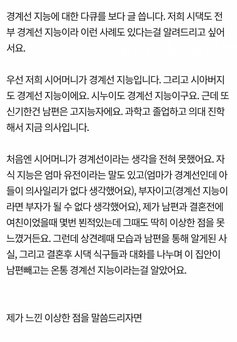 현재 댓글창 살벌한 시어머니 경계선지능 의심글..JPG | 인스티즈