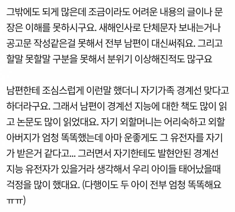 현재 댓글창 살벌한 시어머니 경계선지능 의심글..JPG | 인스티즈