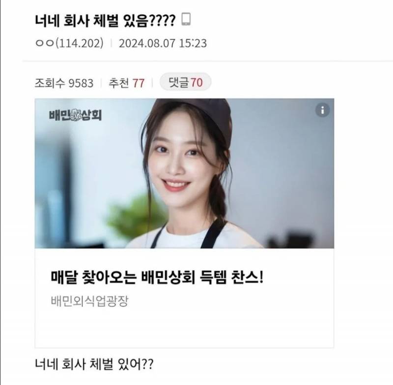 [잡담] 너네 회사 체벌있어??? | 인스티즈