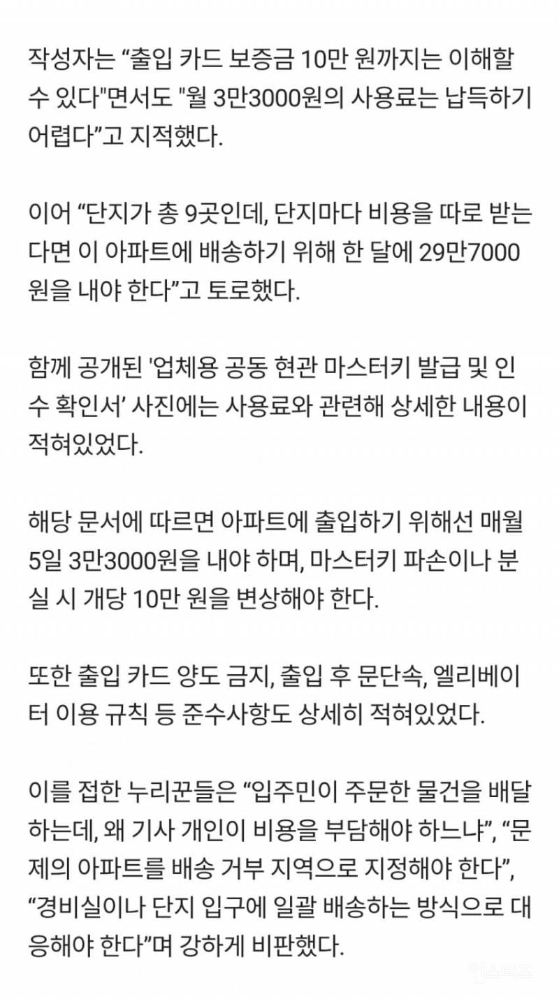 택배기사의 아파트 29만원 배달 구독 논란 | 인스티즈
