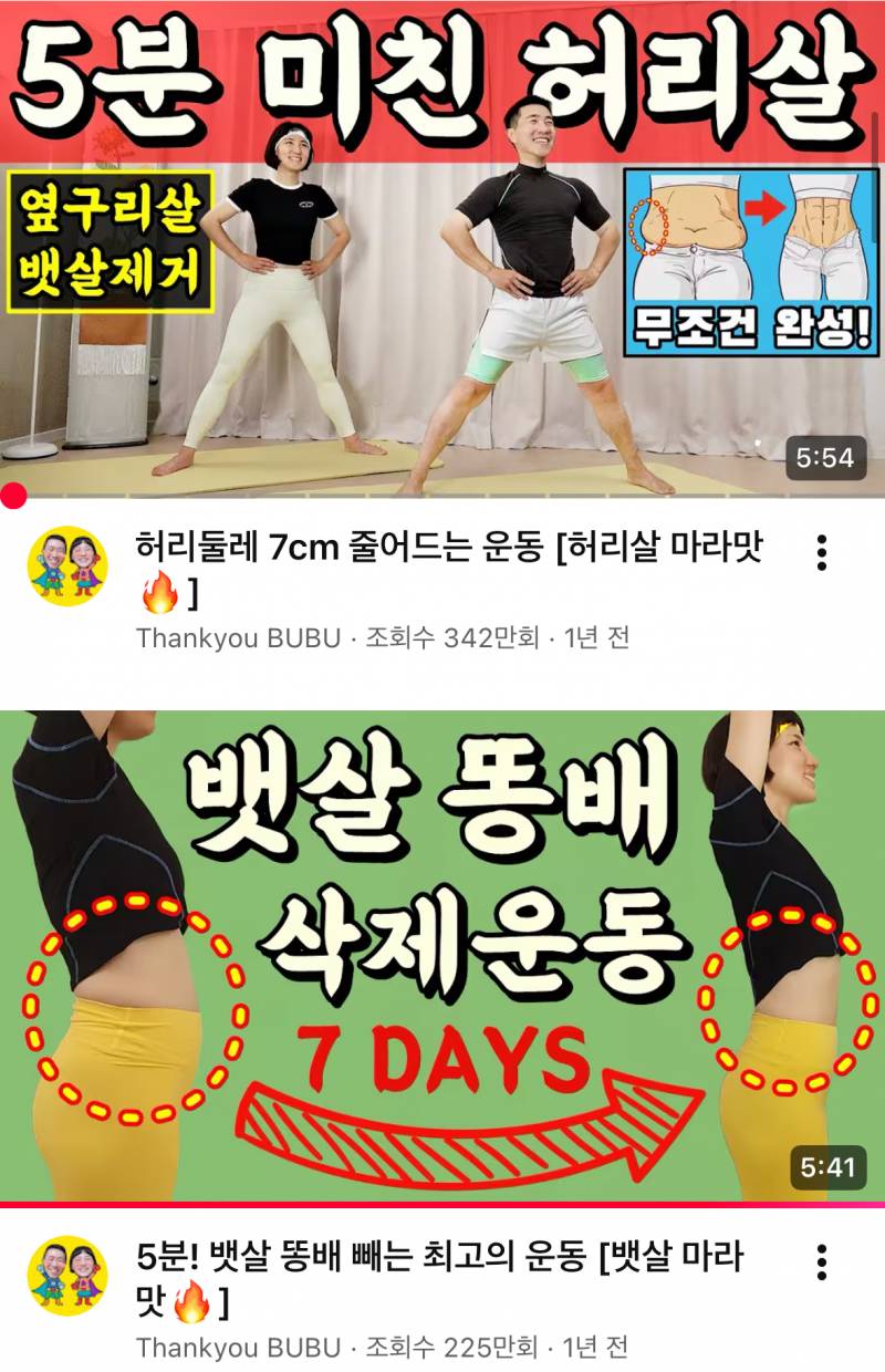 [잡담] 땅끄부부 홈트 이 루틴으로 하고 있는데 | 인스티즈