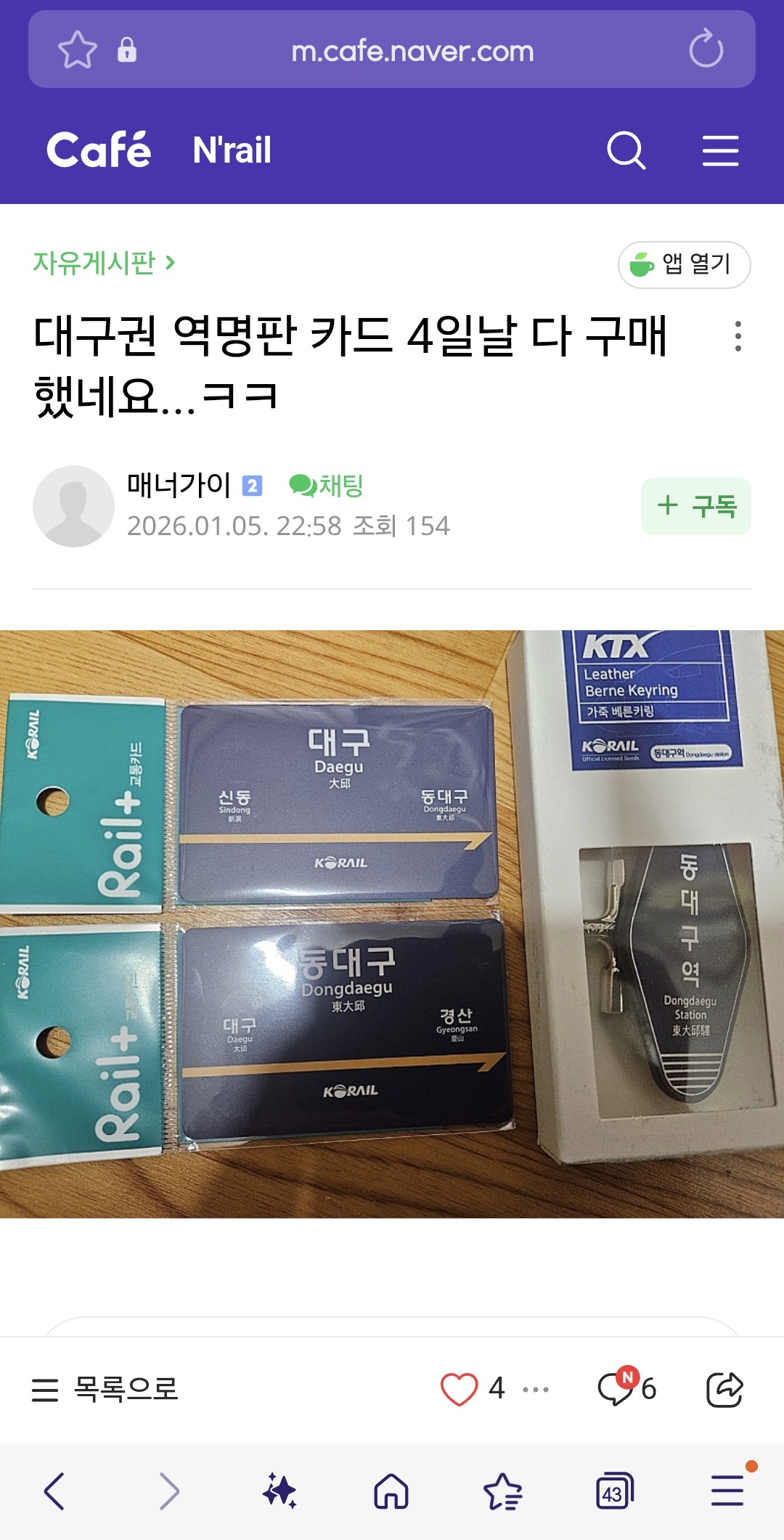 실시간 철도카페 난리난 코레일 굿즈.jpg | 인스티즈