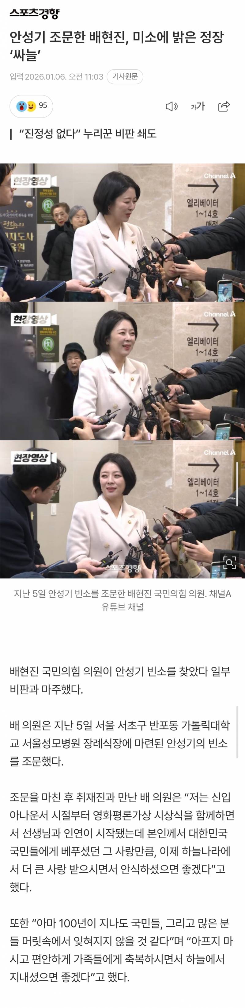 안성기 조문한 배현진, 미소에 밝은 정장 '싸늘' | 인스티즈