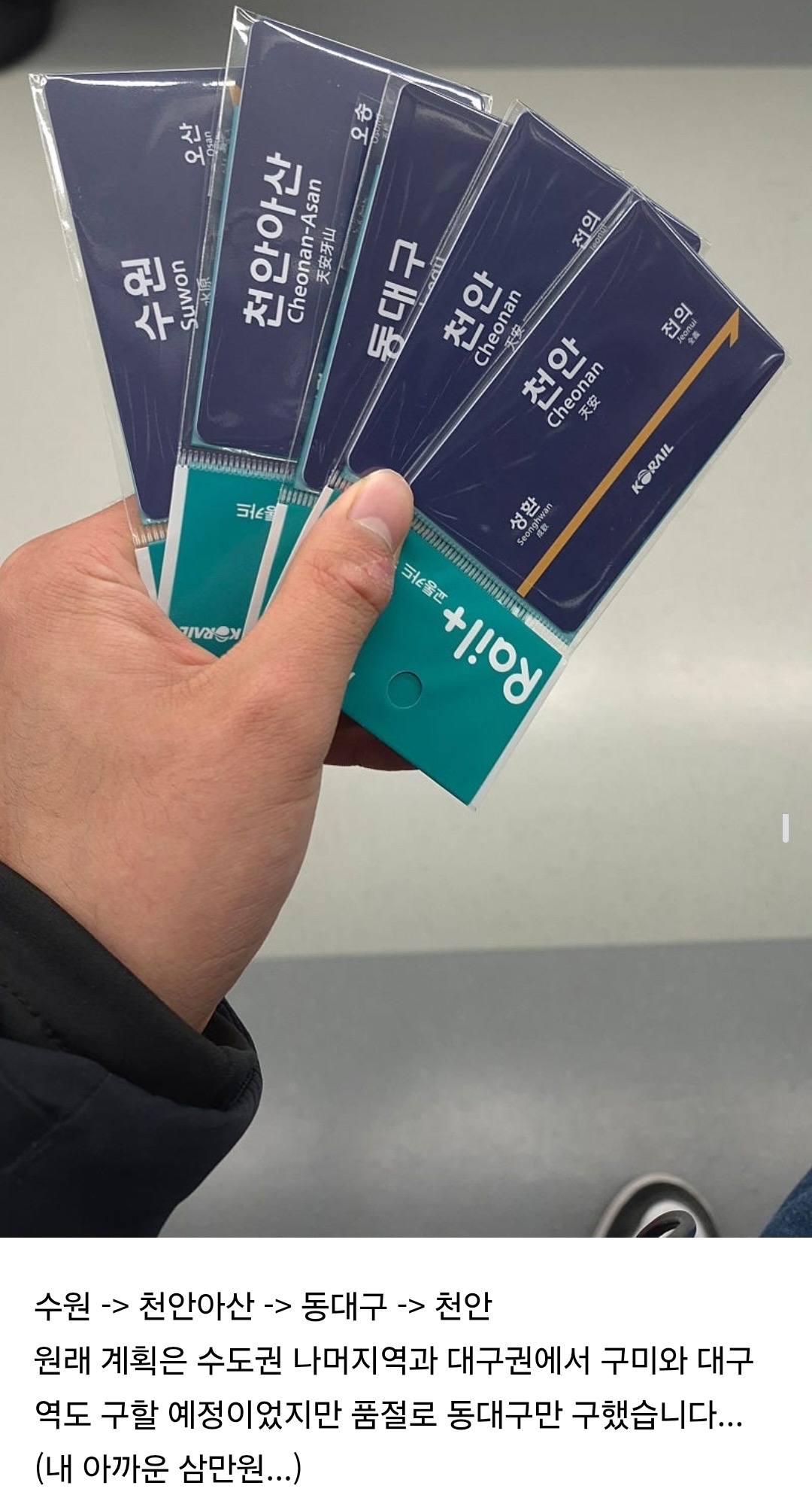 실시간 철도카페 난리난 코레일 굿즈.jpg | 인스티즈