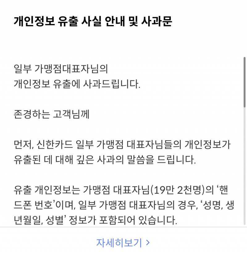 [잡담] 신한카드도 개인정보 유출됐나보네 | 인스티즈